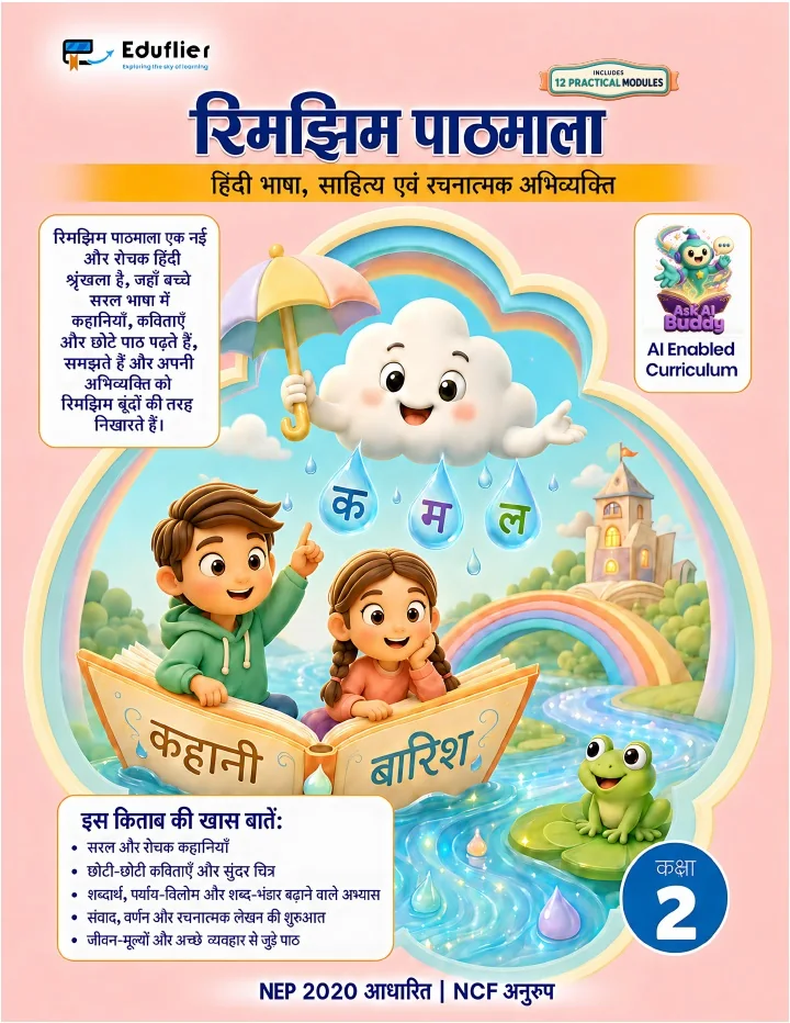 Hindi Reader Grade 2 approved Eduflier book cover