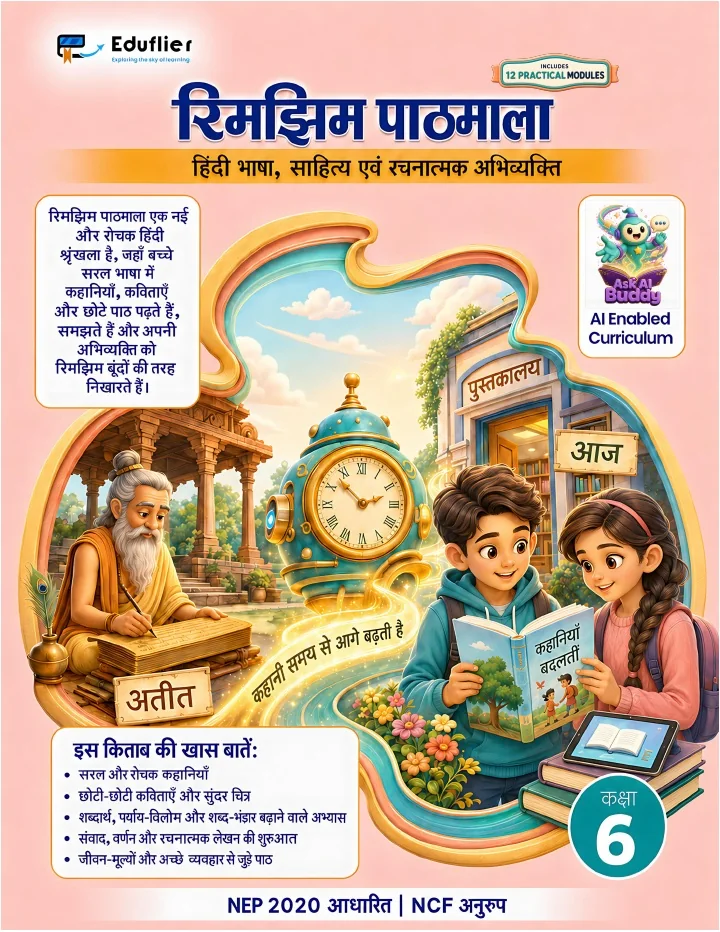 Hindi Reader Grade 6 approved Eduflier book cover